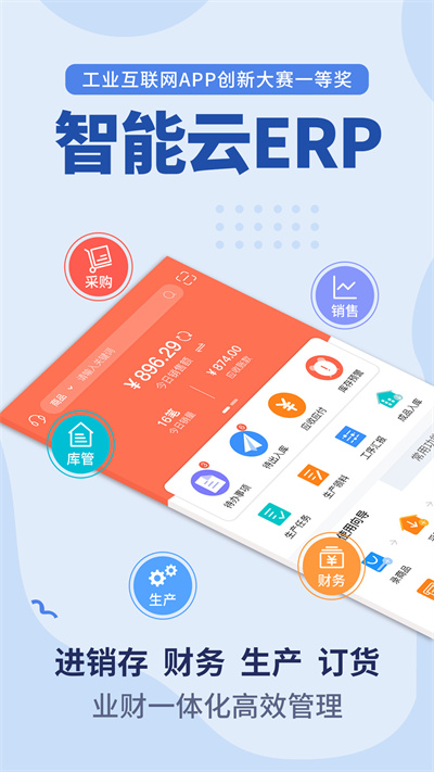 智能云erp软件 v7.8.0 安卓版2