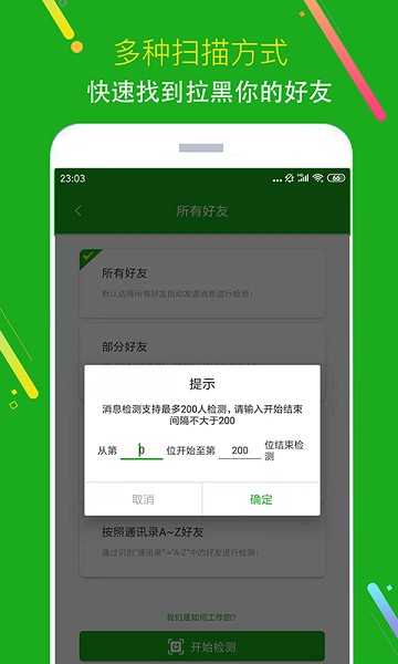 僵尸粉清理 v1.0.8 安卓版 3