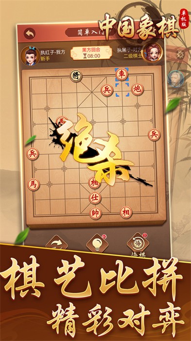 中國(guó)象棋單機(jī)版 v1.0.6 安卓版 0