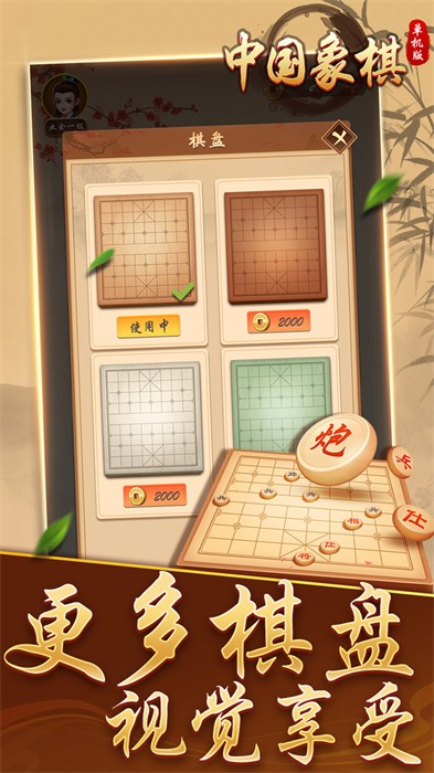 中國(guó)象棋單機(jī)版 v1.0.6 安卓版 2