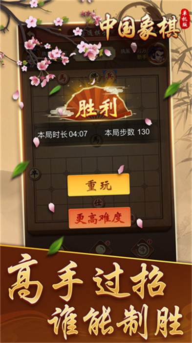 中國(guó)象棋單機(jī)版 v1.0.6 安卓版 1