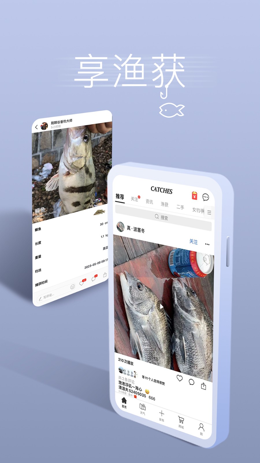 catches渔获app软件 v3.10.29 安卓版4