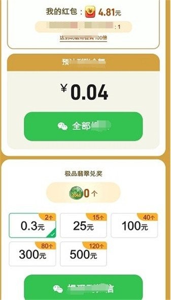 如意翡翠紅包版 v1.0.1 安卓版 2