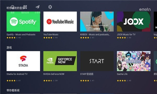 emotn store tv版 v1.0.40 安卓版 2
