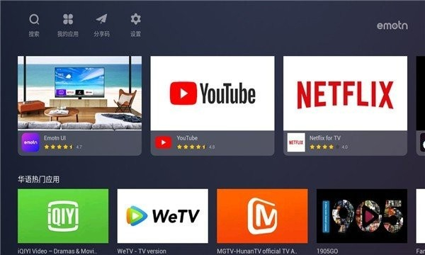 emotn store tv版 v1.0.40 安卓版 3