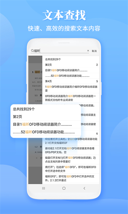 福昕ofd手机阅读器 v6.3.0.517 安卓版1