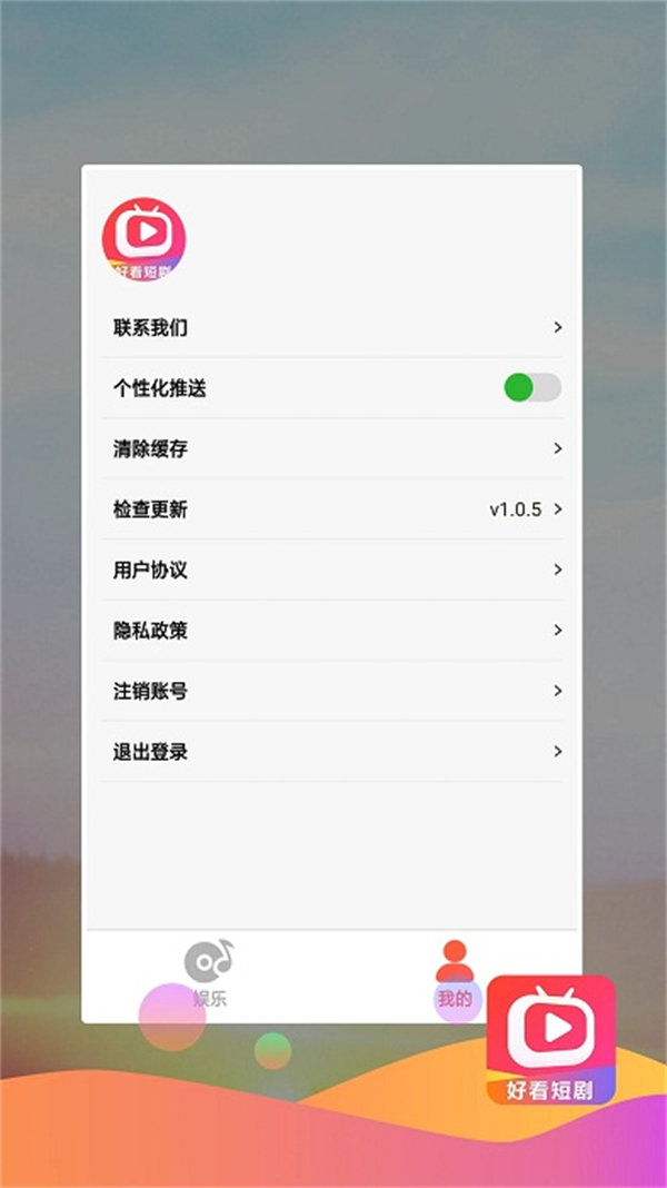 好看短剧 v1.1.0 安卓版3