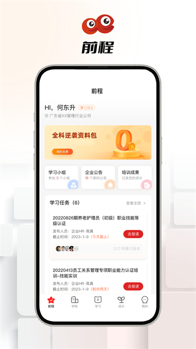 職工教育 v3.9.3 安卓版 1