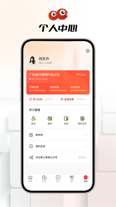 職工教育 v3.9.3 安卓版 3