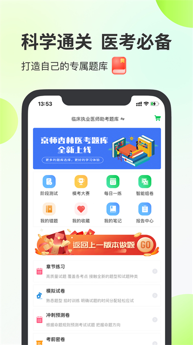 京师杏林医学教育网app v8.4.37 安卓版2