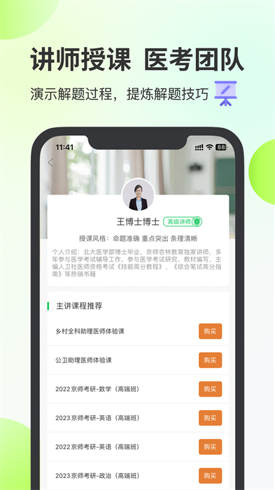 京師杏林醫(yī)學教育網(wǎng)app v8.4.37 安卓版 1