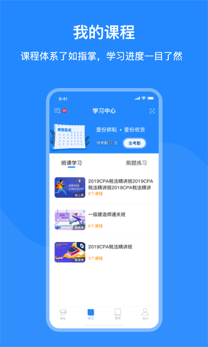 上元教育手機版 v2.9.6 官網(wǎng)安卓版 1