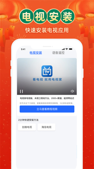 2024电视家app v3.2.6 安卓最新版2