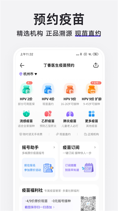 丁香医生在线问诊 v11.4.3 官方安卓版3