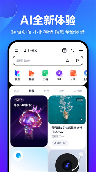 百度網盤ios手機版 v12.0.5 官方iphone版 2