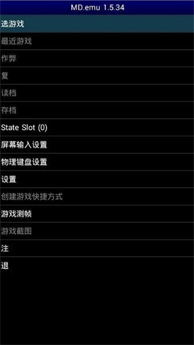 MD.emu模擬器 v1.2.0 安卓版 2