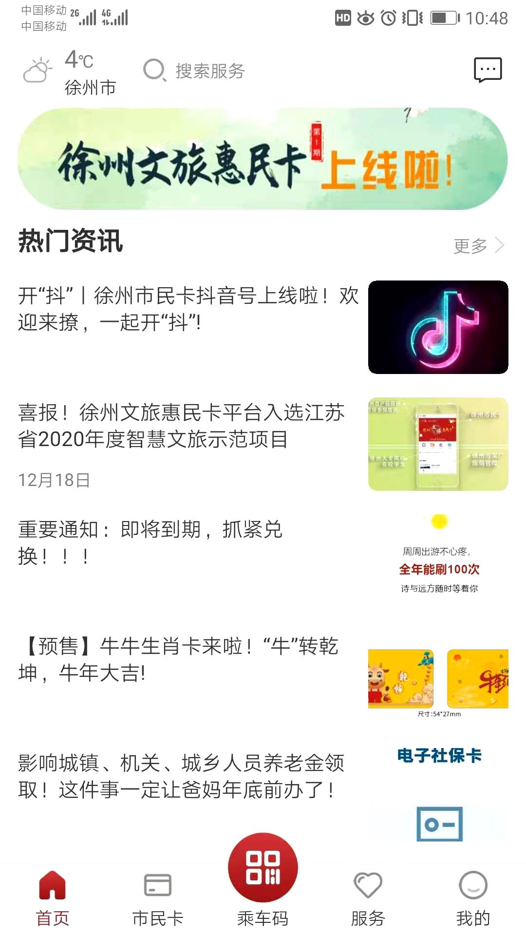 徐州市民卡手机版 v5.1.4 安卓版1