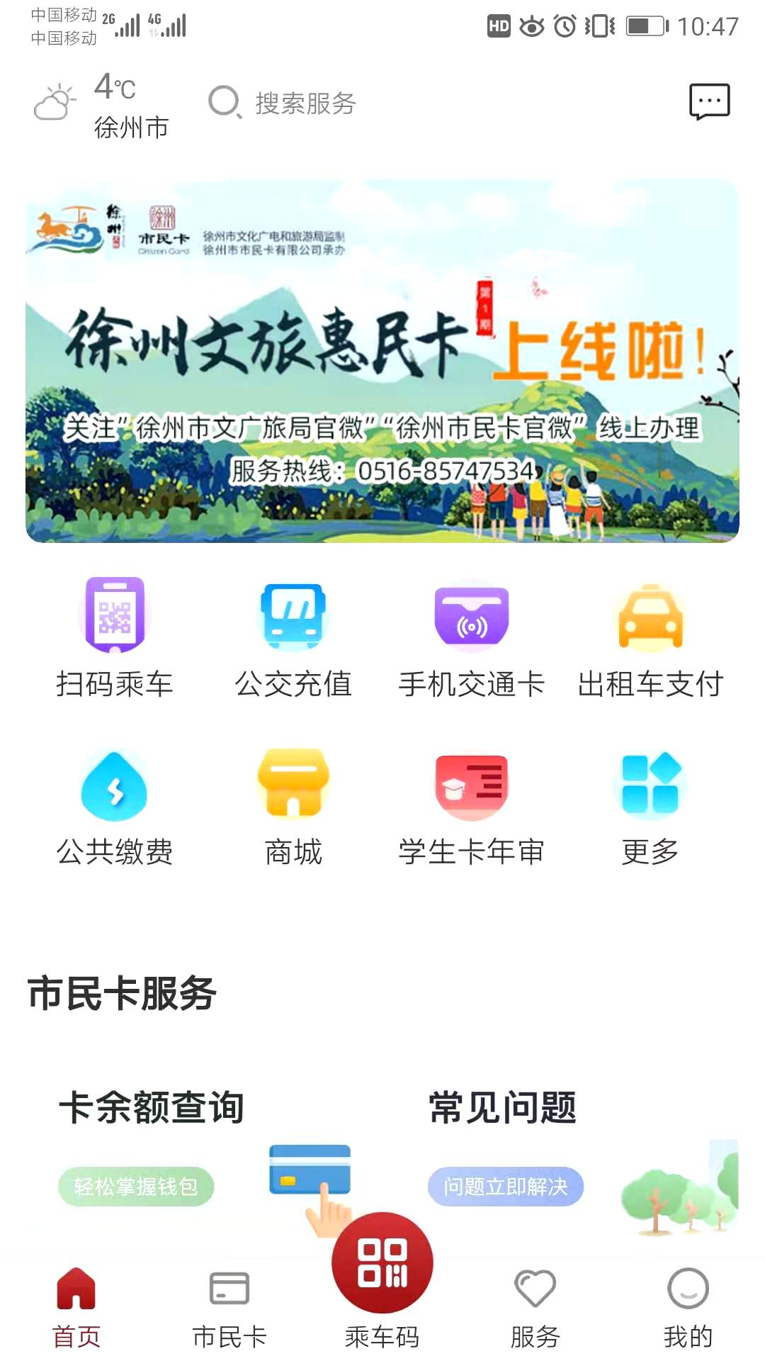 徐州市民卡手机版 v5.1.4 安卓版3