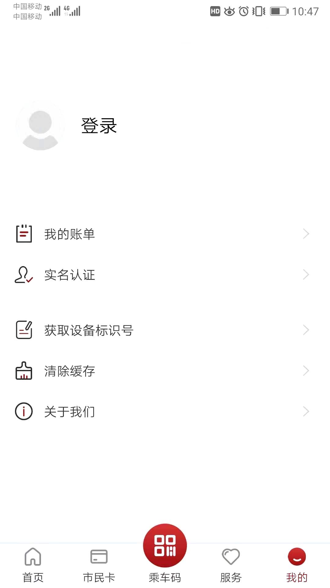 徐州市民卡手机版 v5.1.4 安卓版2