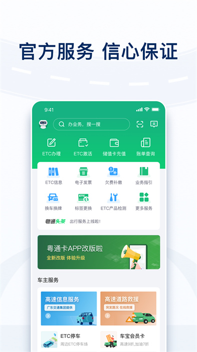 广东粤通卡app v7.1.1 安卓版2
