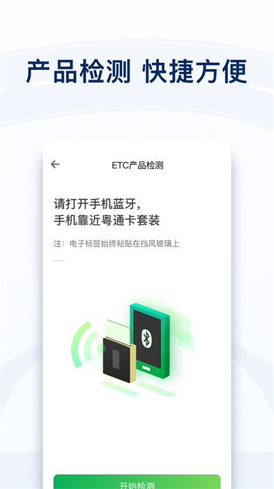 广东粤通卡app v7.1.1 安卓版0