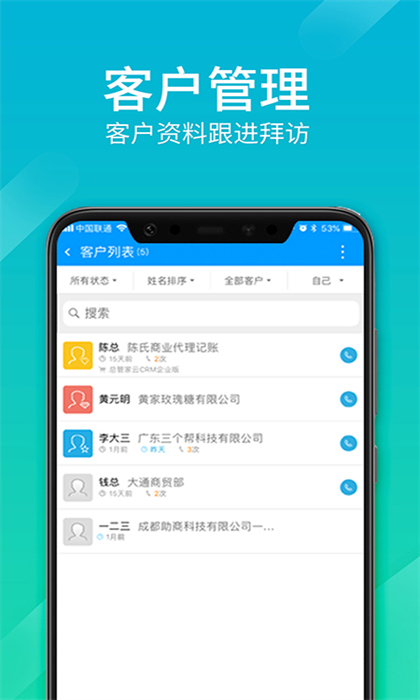 總管家云CRM(銷(xiāo)售幫手) v5.1.772 安卓版 0