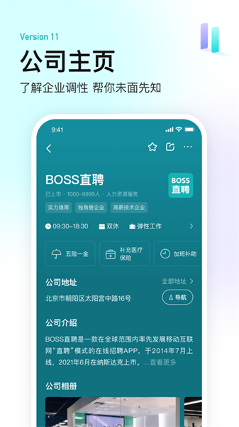 boss直聘苹果手机版 v12.030 iphone版3