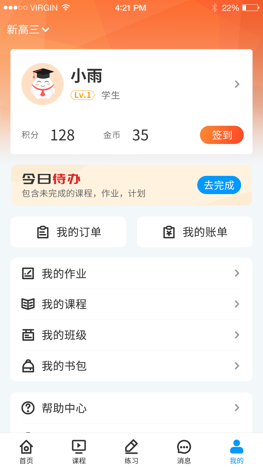 小雨優(yōu)學(xué) v5.4.0 安卓版 1