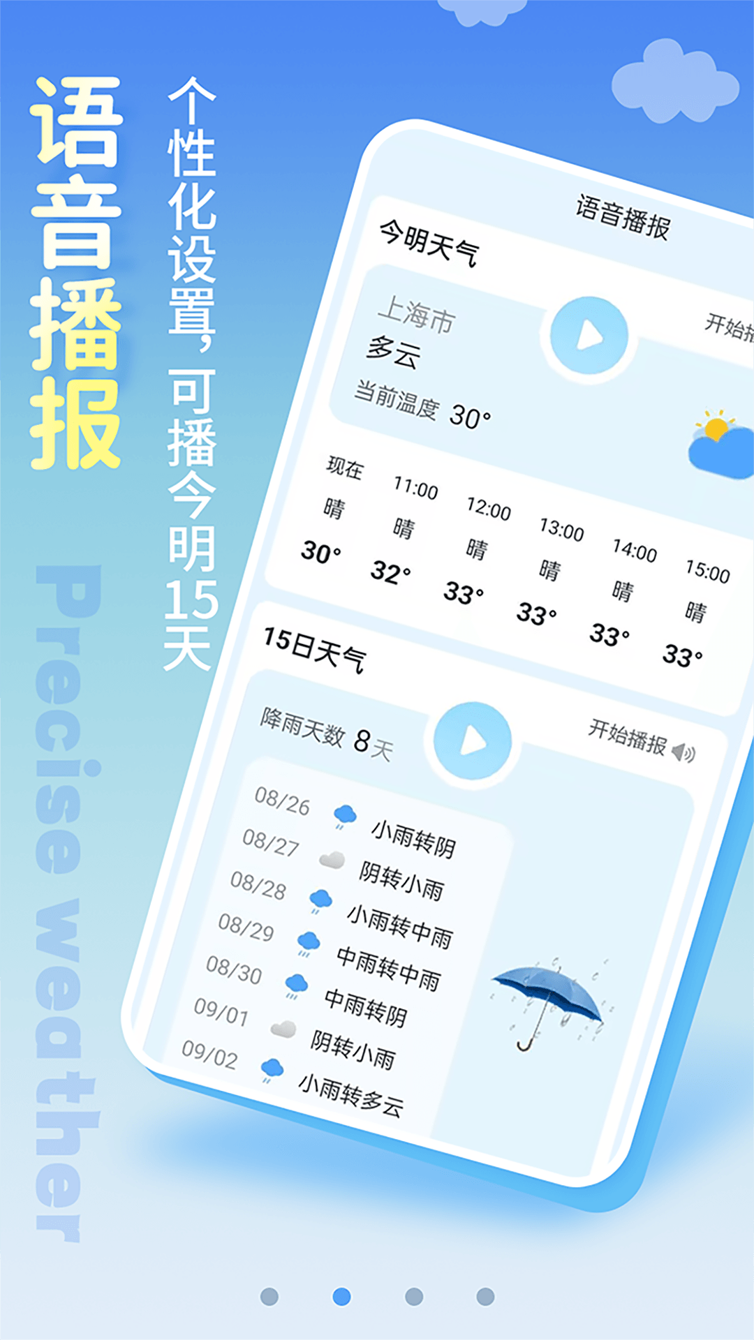 清新天气预报app v5.7 安卓版1