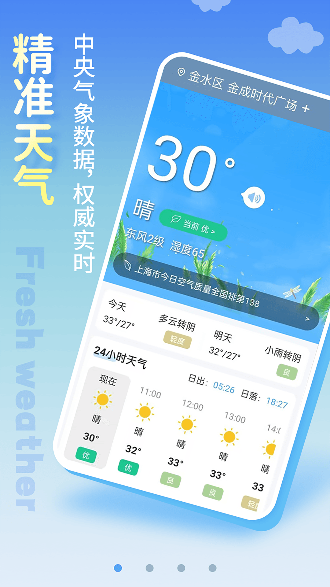 清新天气预报app v5.7 安卓版0