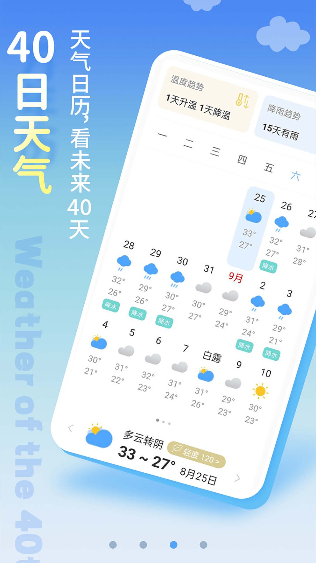 清新天气预报app v5.7 安卓版2