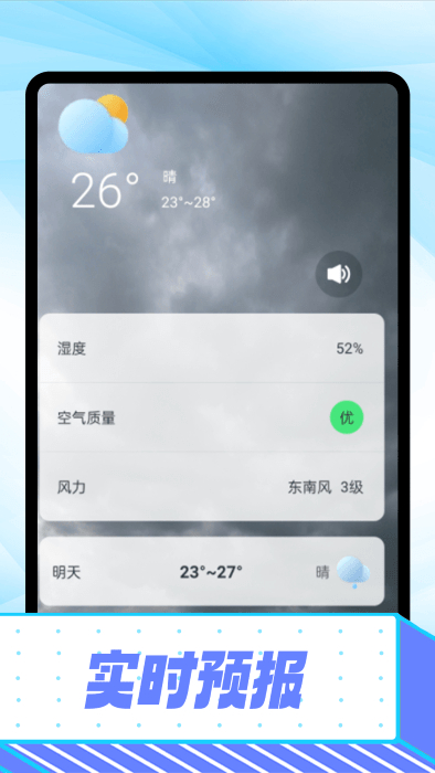 卡卡精准天气预报 v1.0.0 安卓版0