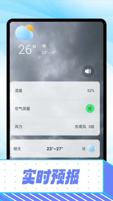 卡卡精準(zhǔn)天氣預(yù)報 v1.0.0 安卓版 0