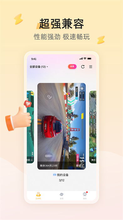 雷电云手机官方版 v4.1.4 安卓版 1