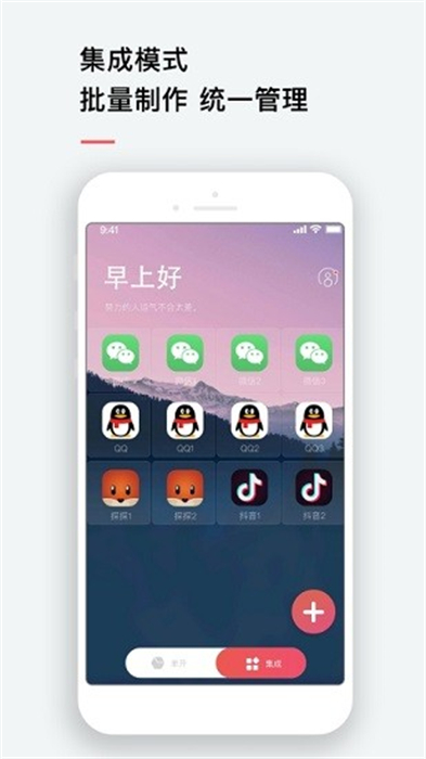 應用雙開大師 v3.9.1 安卓版 2