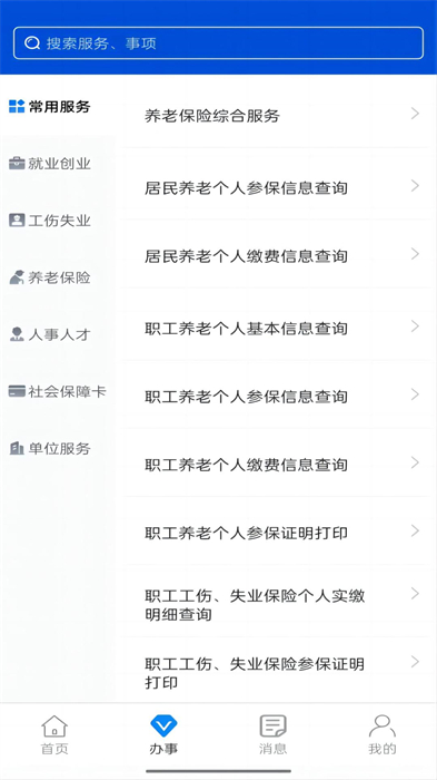 西安人社通客户端 v4.1.0 安卓最新版1