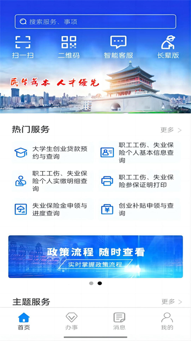 西安人社通客户端 v4.1.0 安卓最新版2