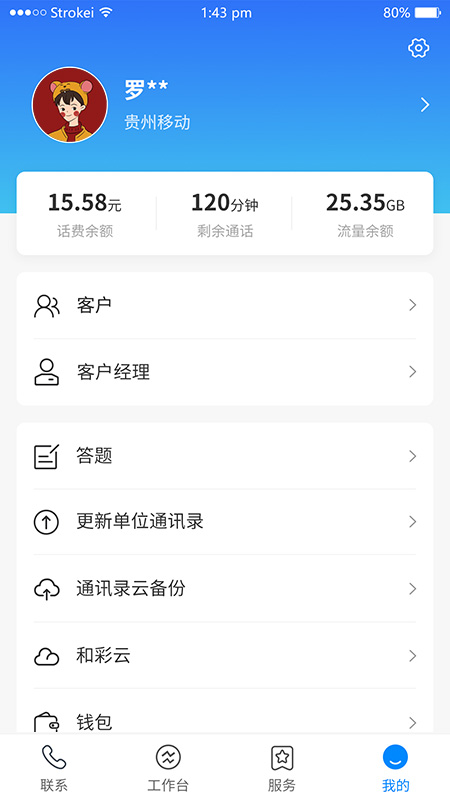 集团v号簿app v6.0.1 官方安卓版6