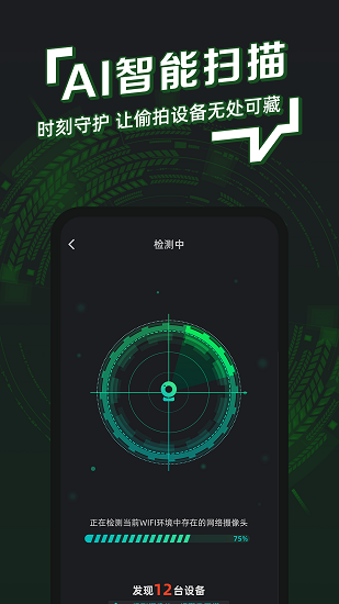 防拍衛(wèi)士 v1.0.7 安卓版 2