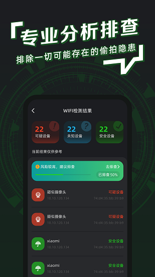 防拍衛(wèi)士 v1.0.7 安卓版 1