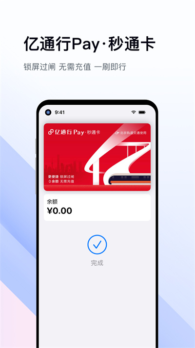 北京地铁app易通行(亿通行) v6.0.4 安卓版3