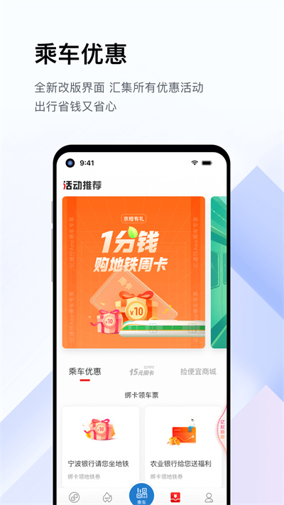 亿通行北京地铁app官方 v6.0.4 安卓最新版1