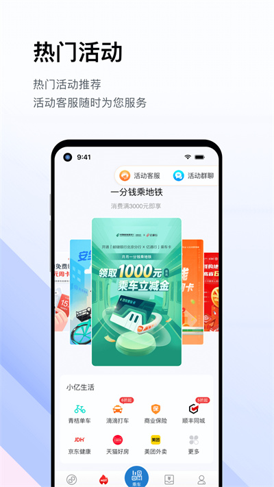 亿通行北京地铁app官方1