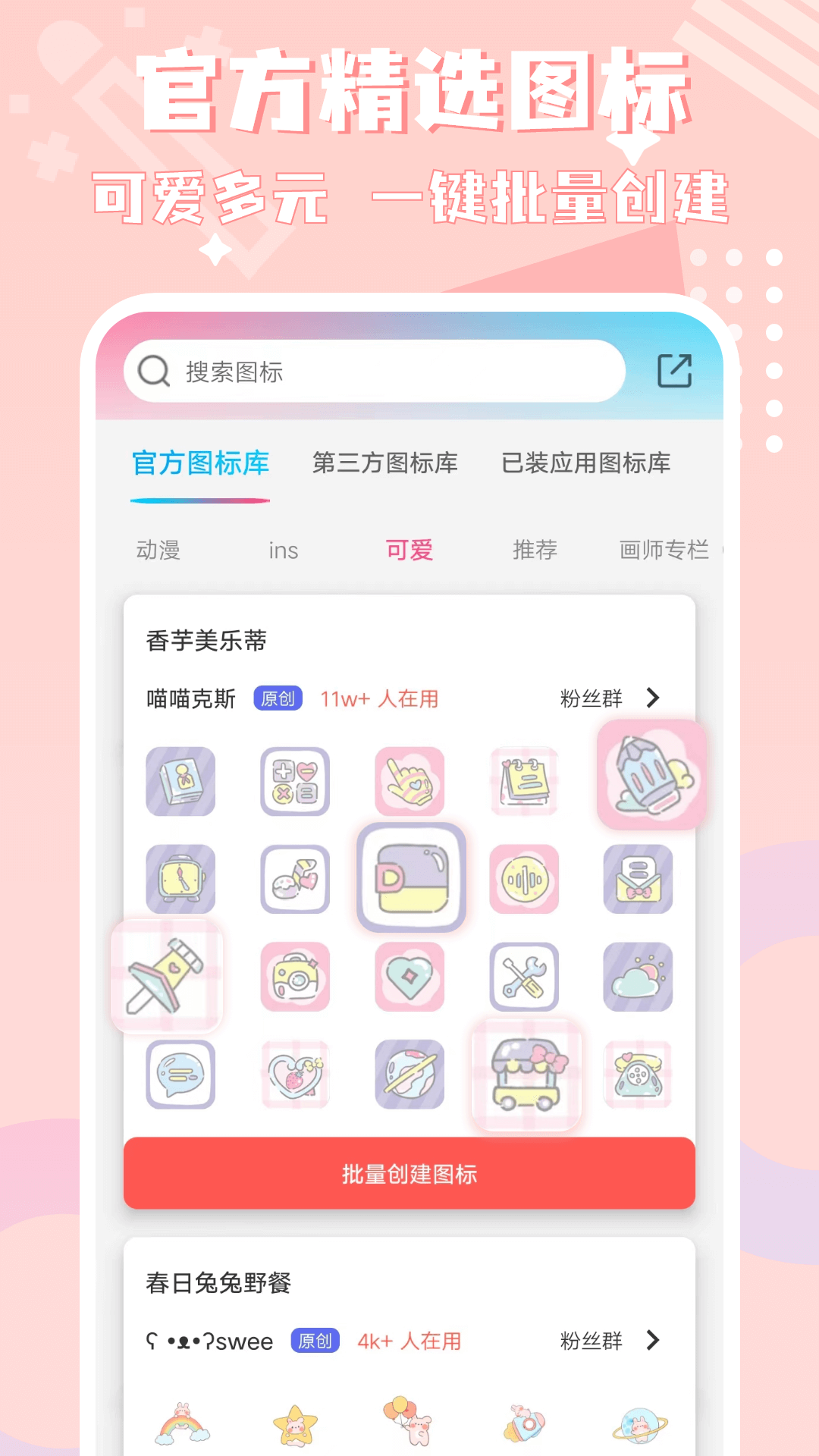 圖標(biāo)精靈官方版 v1.3.5.7 安卓版 2