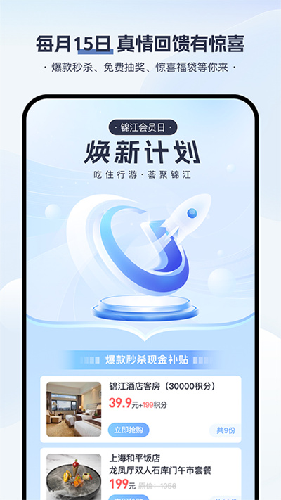 铂涛旅行（锦江会员） v5.8.5 安卓版0
