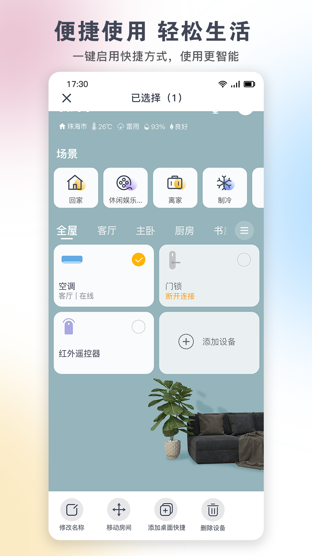 格力+q力空調(diào)遙控器app v5.7.5.61 安卓版 2