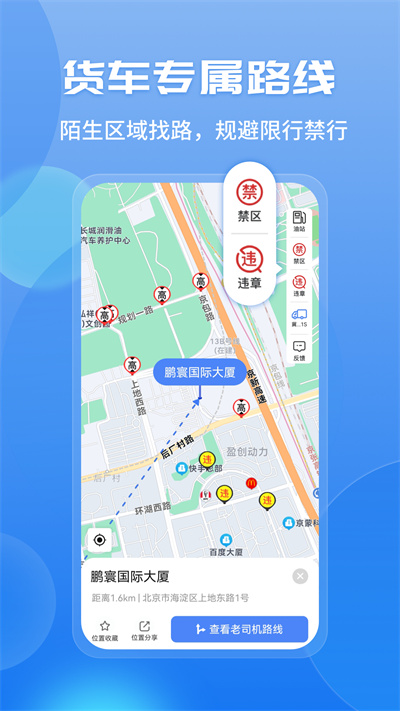 中交興路柴油專用卡app車旺大卡1