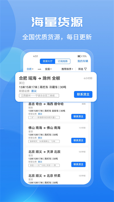 车旺大卡 v8.5.50 安卓最新版3