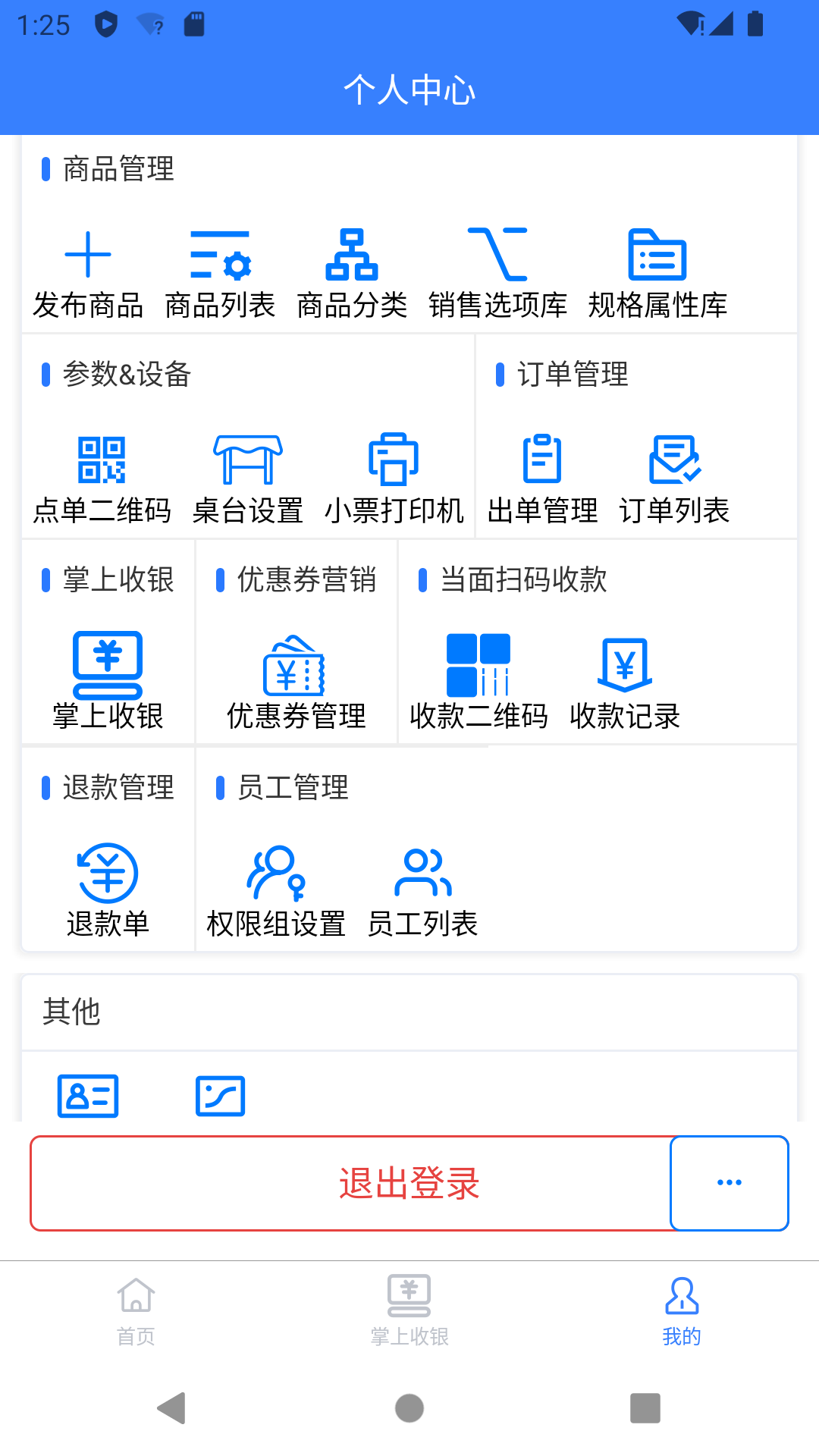 一竹商家 v1.8.2 安卓版 1