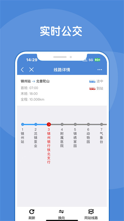 锦州通app官方 v2.2.0 安卓版3